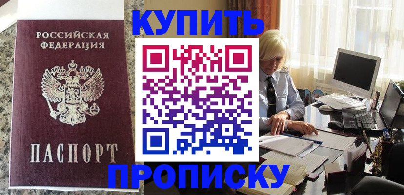 прописка ребенка в Трубчевске