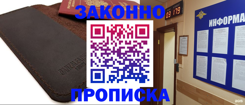 прописка штамп в Трубчевске
