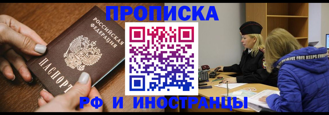 временная регистрация для школы в Трубчевске